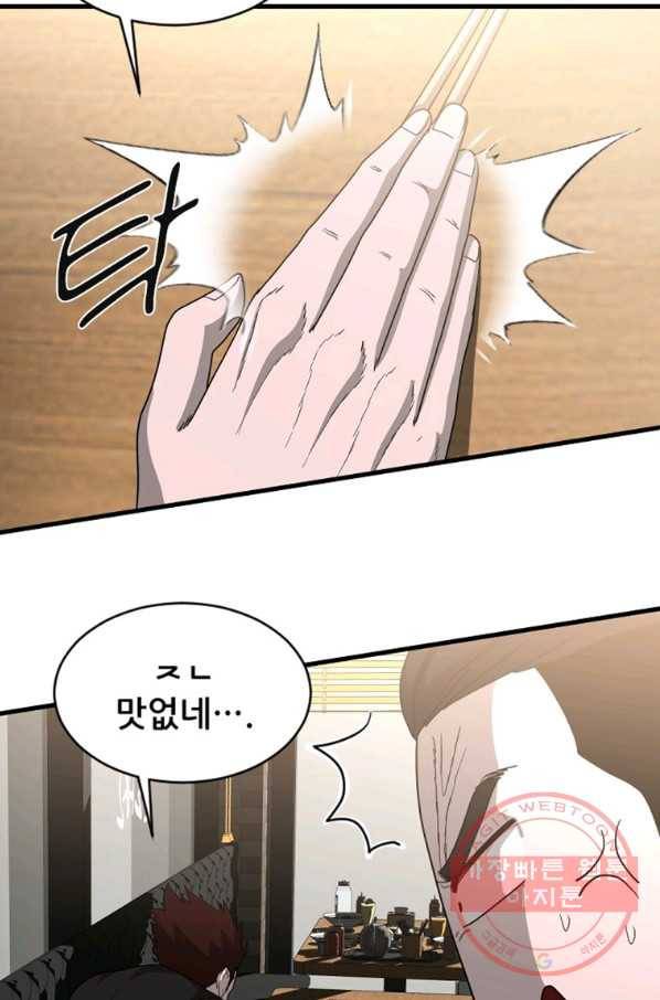 히어로가 되지 않기로 했다 17화 22