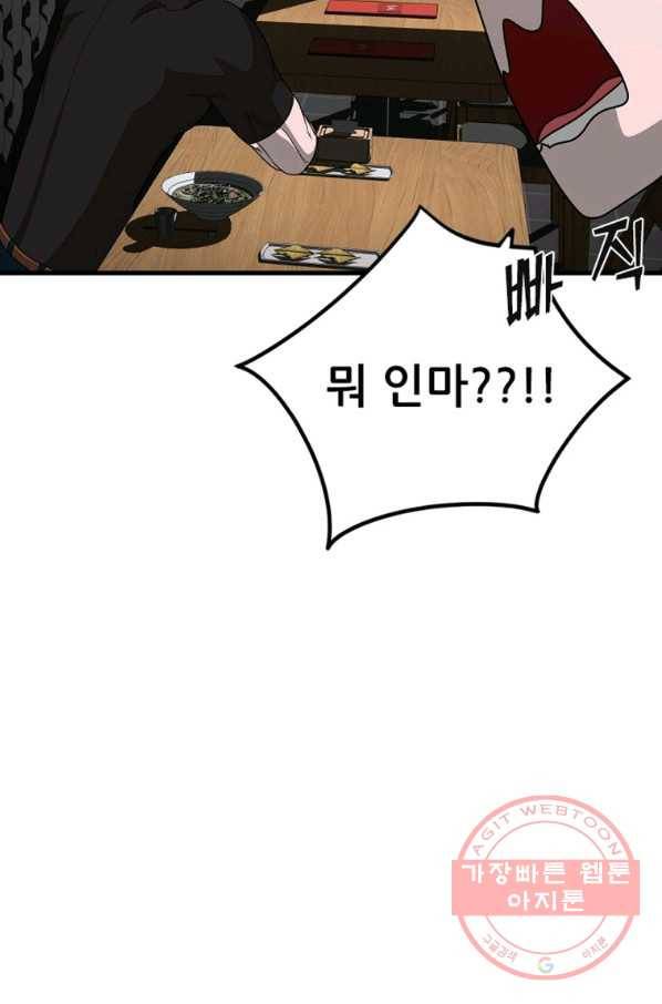 히어로가 되지 않기로 했다 17화 23