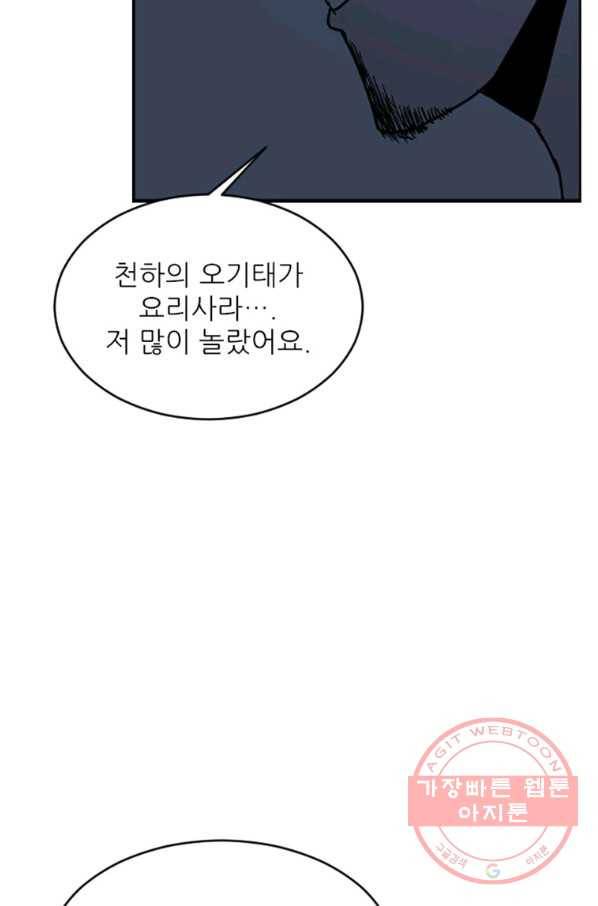 히어로가 되지 않기로 했다 17화 27