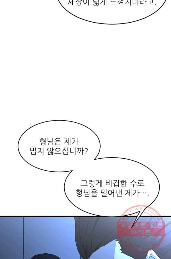 히어로가 되지 않기로 했다 17화 29