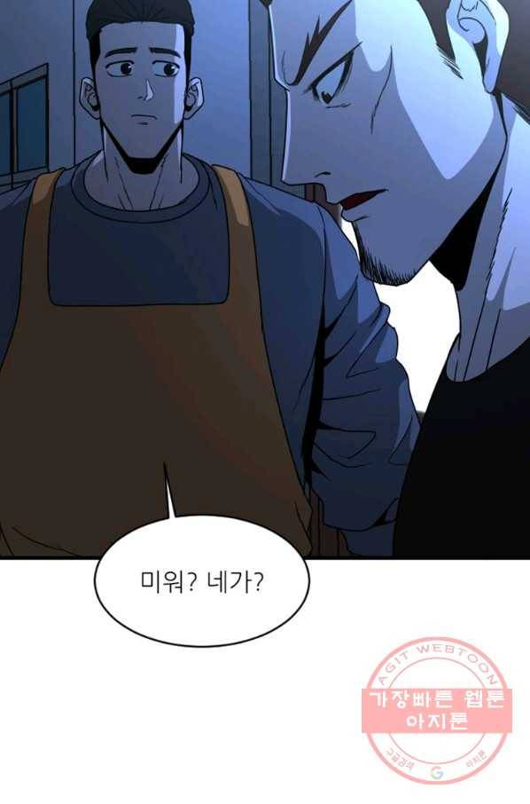 히어로가 되지 않기로 했다 17화 30