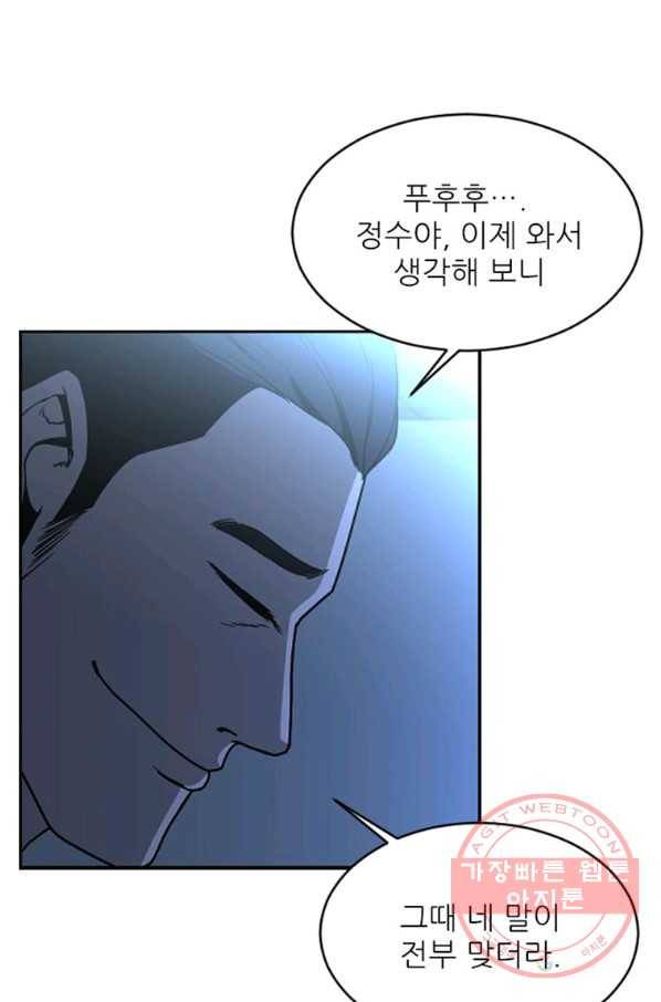 히어로가 되지 않기로 했다 17화 31