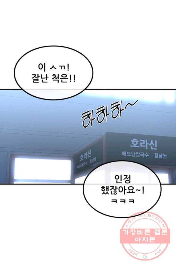 히어로가 되지 않기로 했다 17화 35