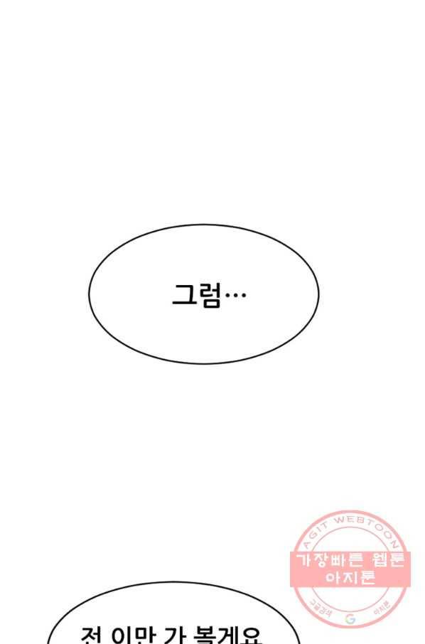 히어로가 되지 않기로 했다 17화 36