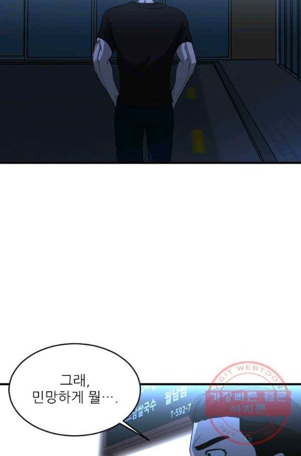 히어로가 되지 않기로 했다 17화 39