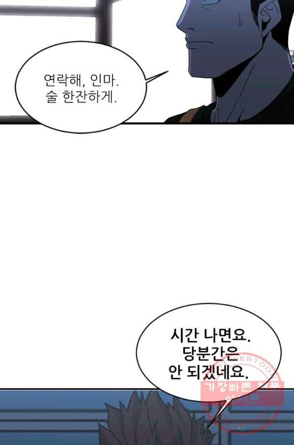 히어로가 되지 않기로 했다 17화 40