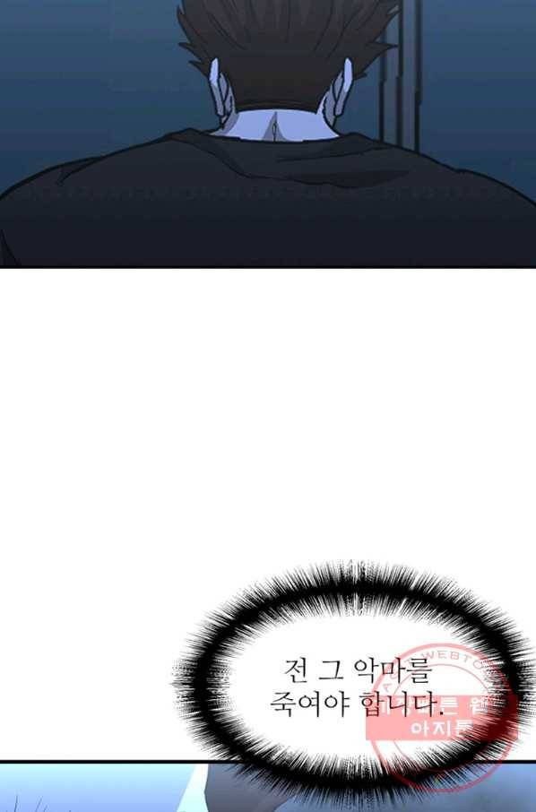 히어로가 되지 않기로 했다 17화 41