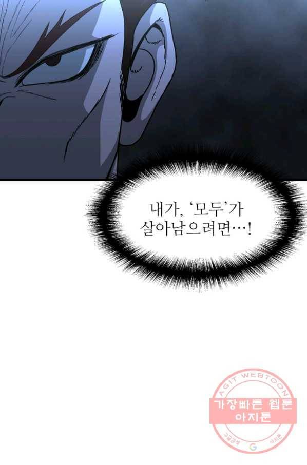 히어로가 되지 않기로 했다 17화 42