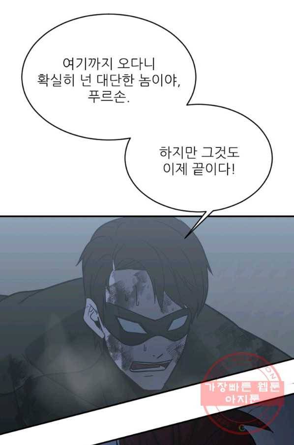 히어로가 되지 않기로 했다 17화 46