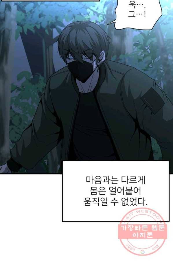 히어로가 되지 않기로 했다 17화 50