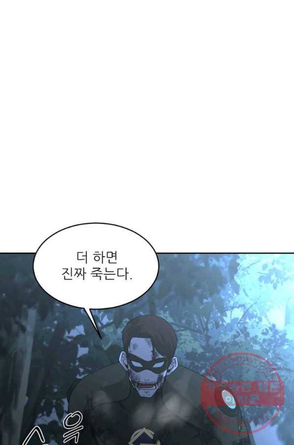 히어로가 되지 않기로 했다 17화 51