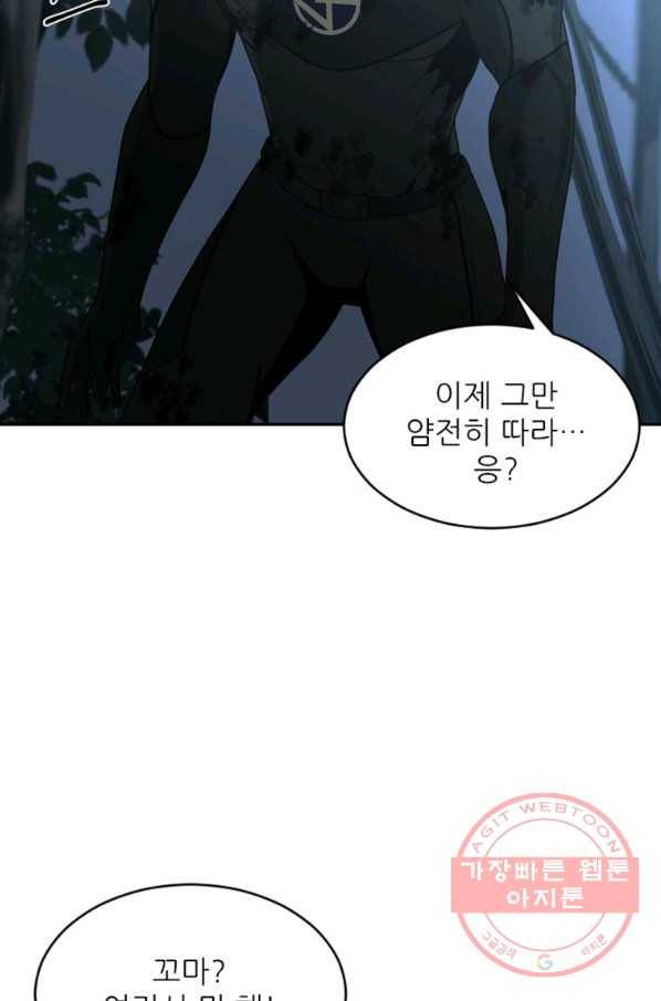 히어로가 되지 않기로 했다 17화 52