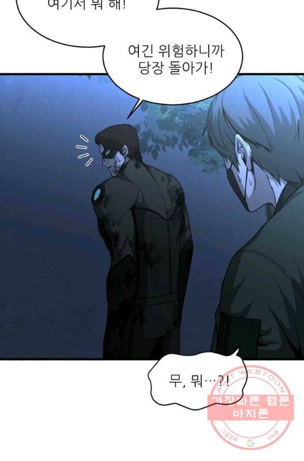 히어로가 되지 않기로 했다 17화 53