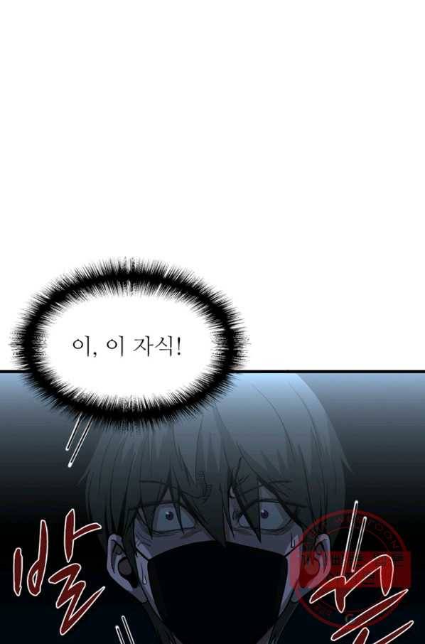 히어로가 되지 않기로 했다 17화 54