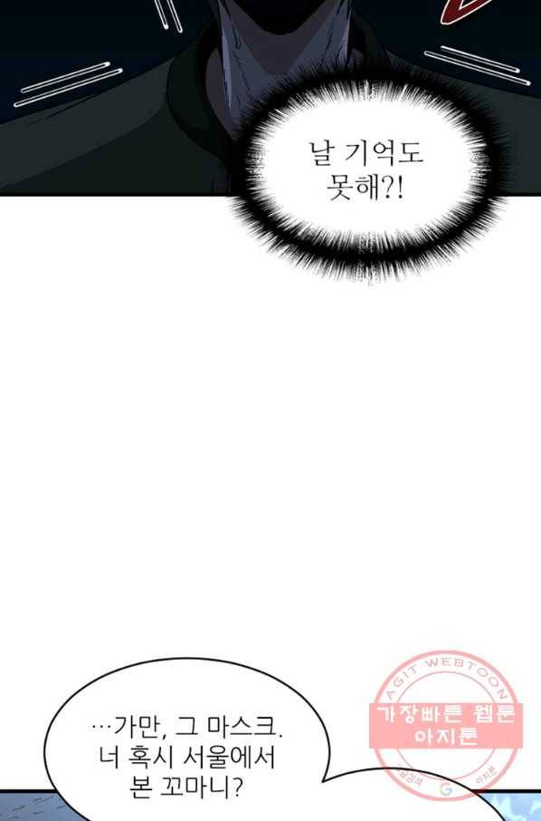 히어로가 되지 않기로 했다 17화 55