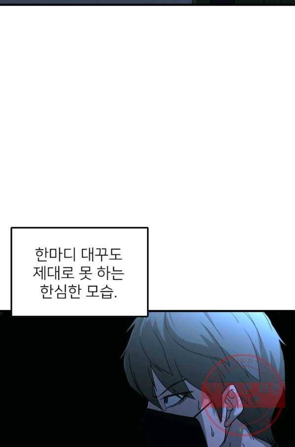 히어로가 되지 않기로 했다 17화 58