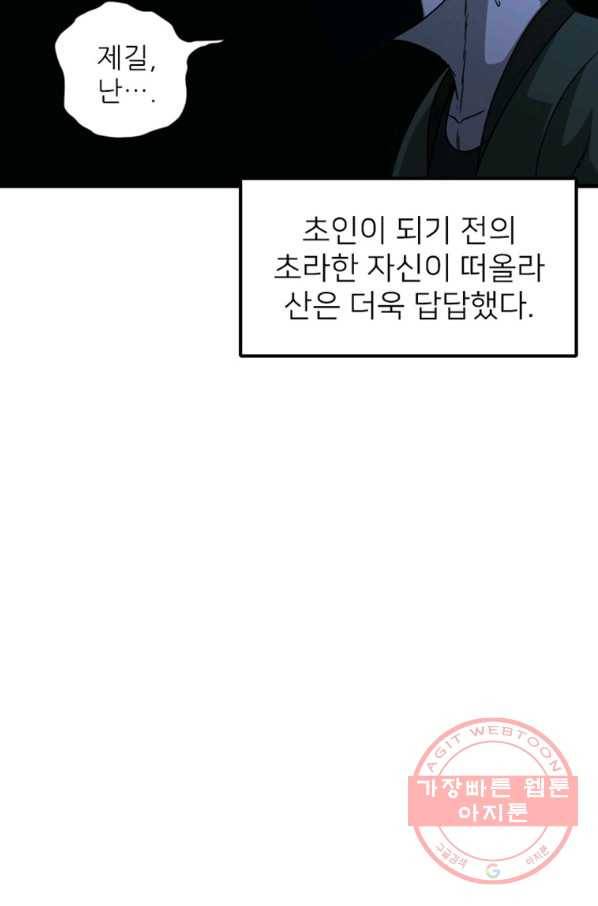 히어로가 되지 않기로 했다 17화 59