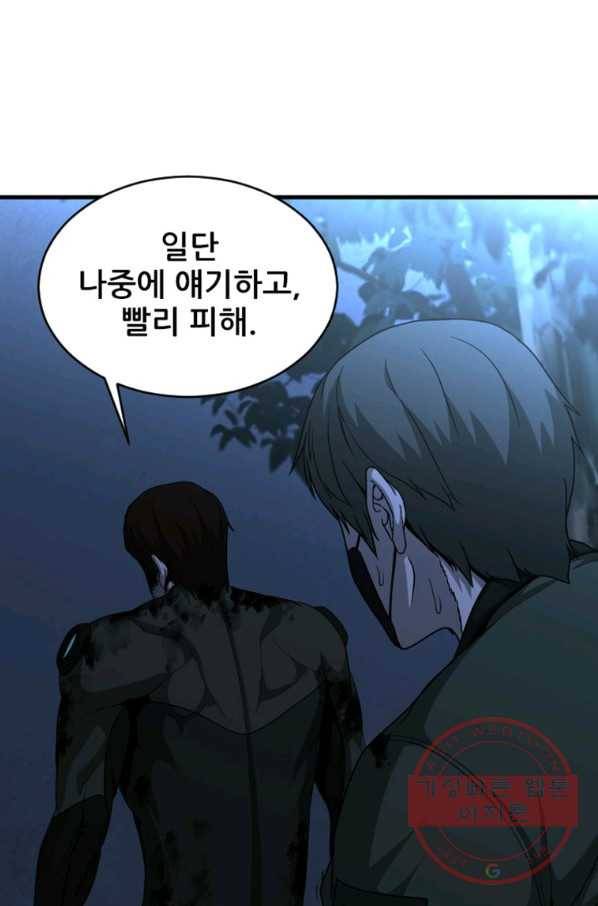 히어로가 되지 않기로 했다 17화 60