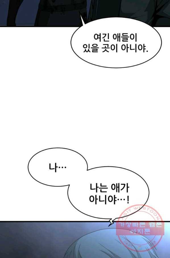 히어로가 되지 않기로 했다 17화 61