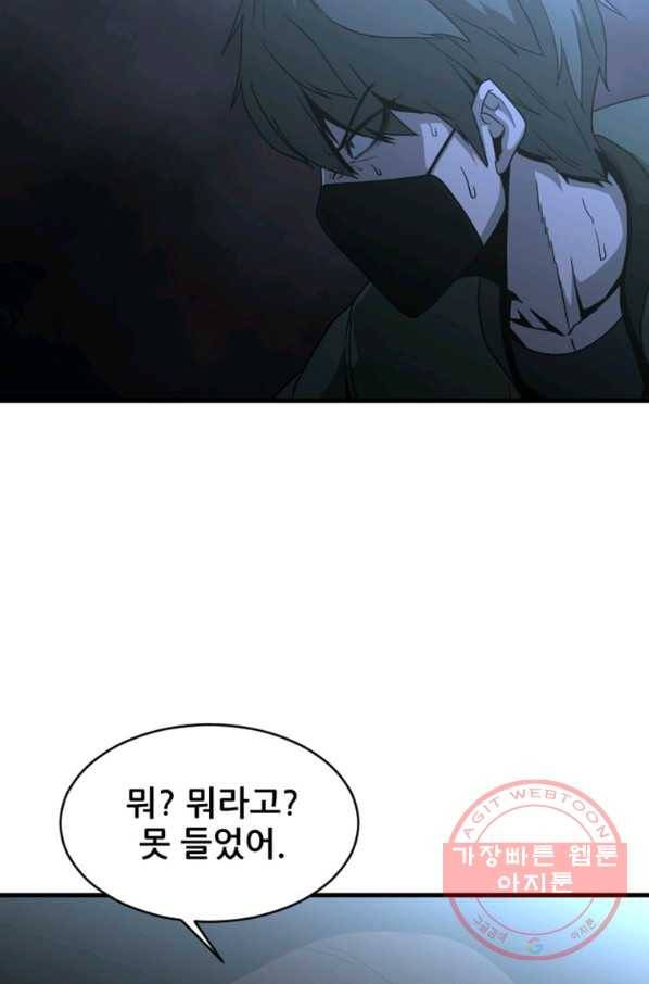 히어로가 되지 않기로 했다 17화 62