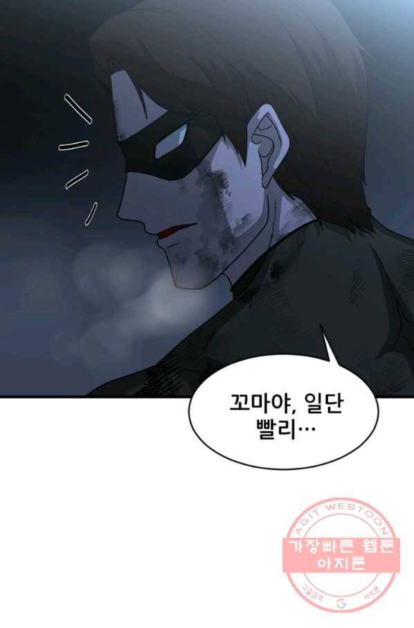 히어로가 되지 않기로 했다 17화 63