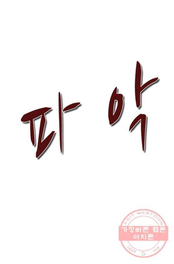 히어로가 되지 않기로 했다 17화 66