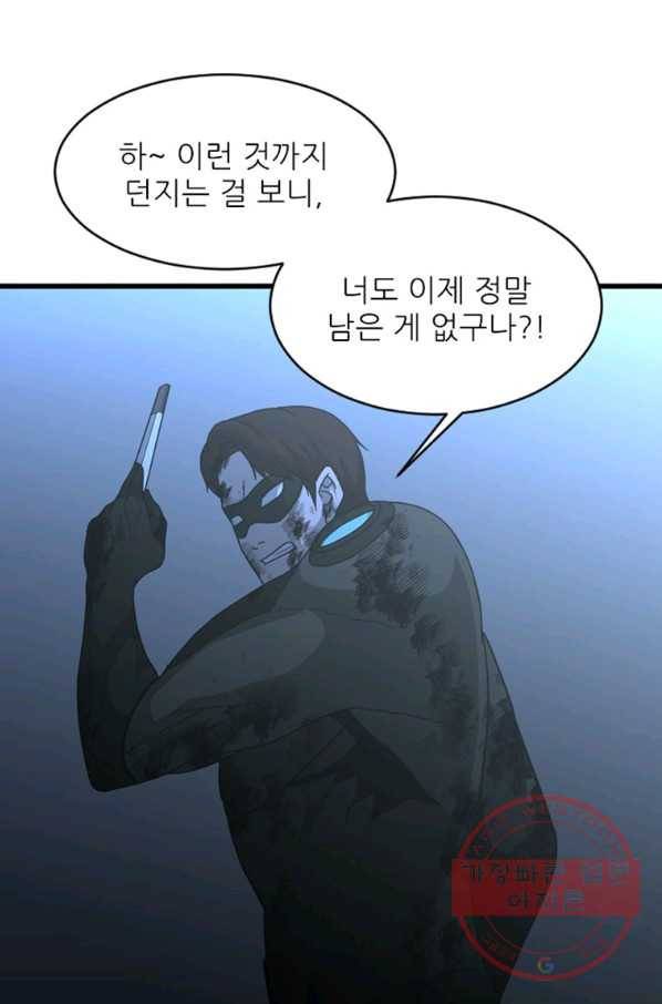 히어로가 되지 않기로 했다 17화 67