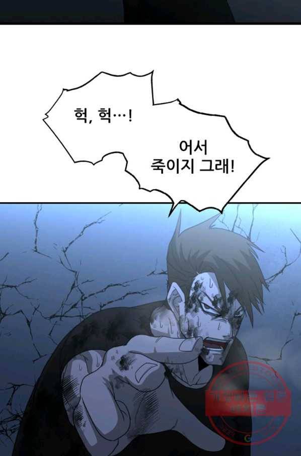 히어로가 되지 않기로 했다 17화 68