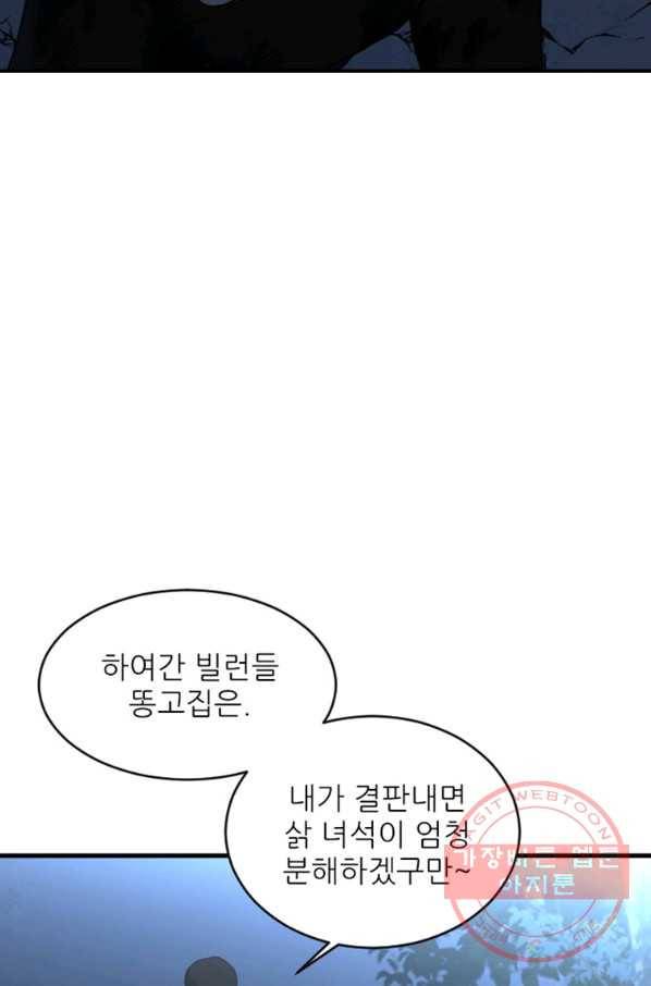 히어로가 되지 않기로 했다 17화 69