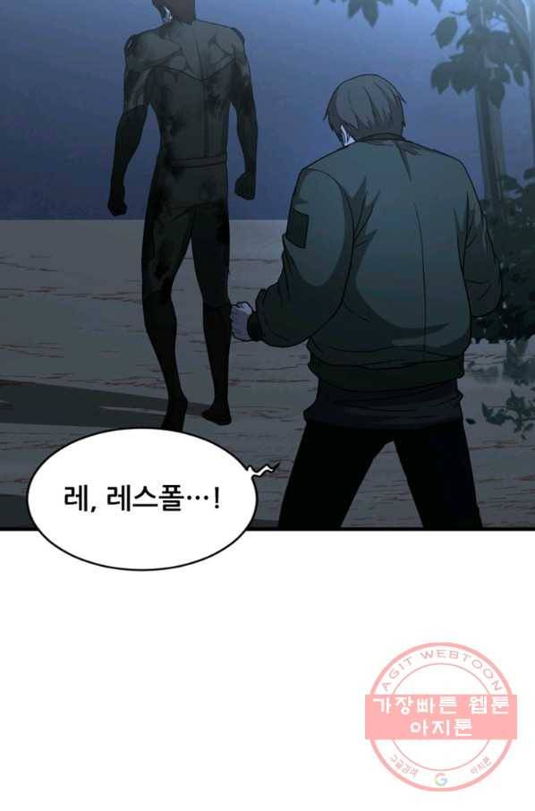 히어로가 되지 않기로 했다 17화 70