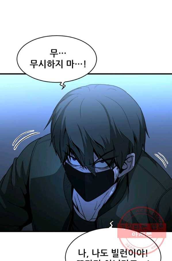히어로가 되지 않기로 했다 17화 71