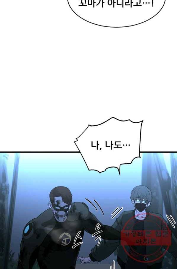 히어로가 되지 않기로 했다 17화 72