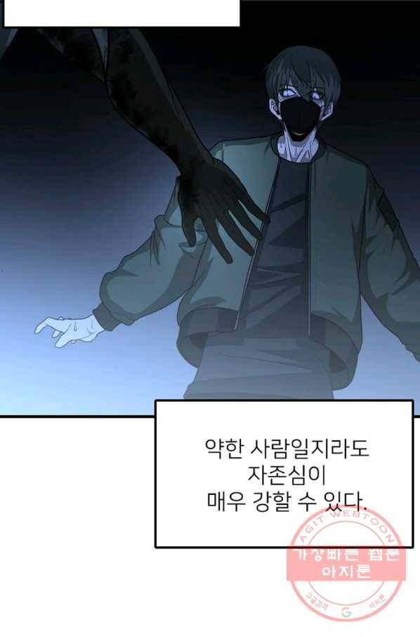 히어로가 되지 않기로 했다 17화 74