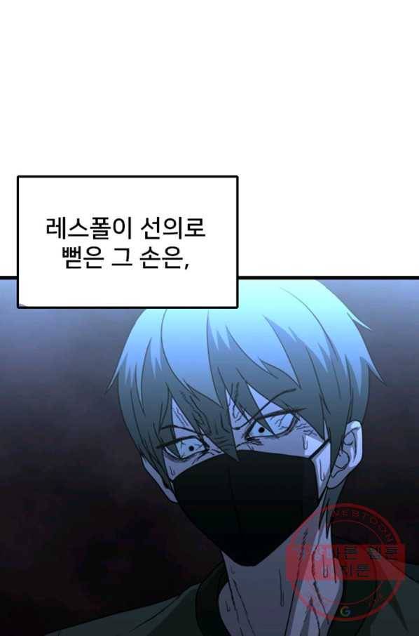 히어로가 되지 않기로 했다 17화 75