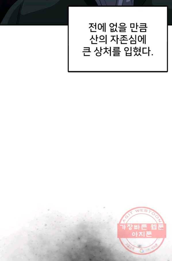 히어로가 되지 않기로 했다 17화 76