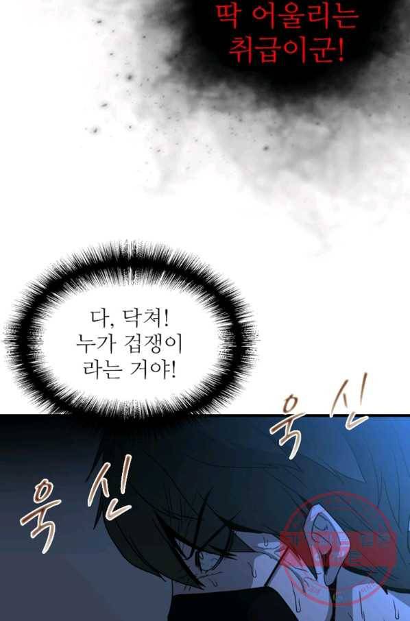 히어로가 되지 않기로 했다 17화 79
