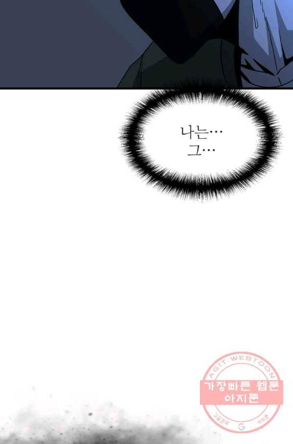 히어로가 되지 않기로 했다 17화 80