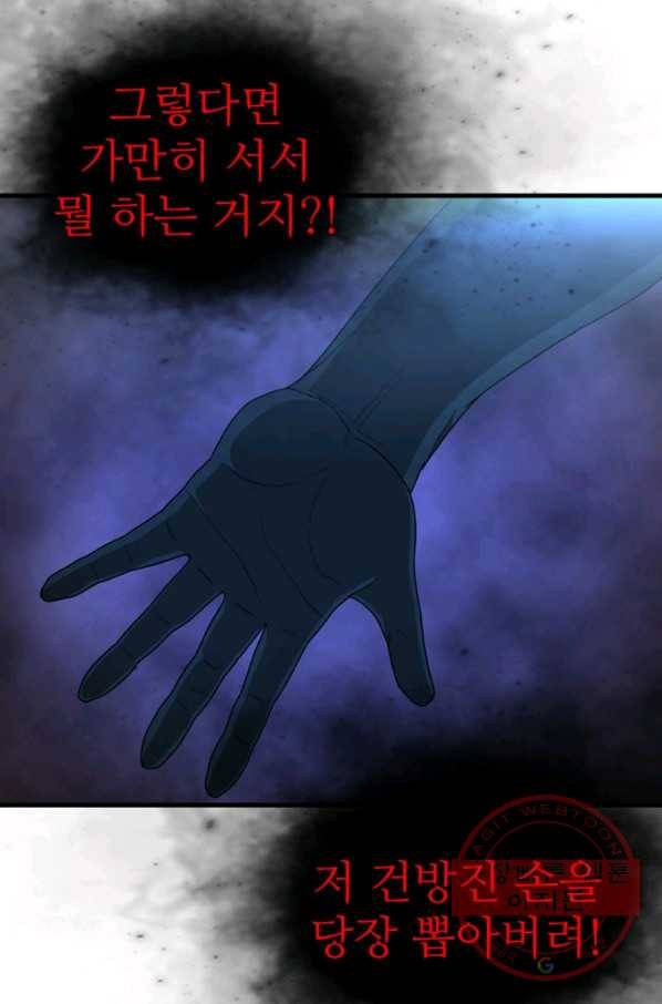 히어로가 되지 않기로 했다 17화 81