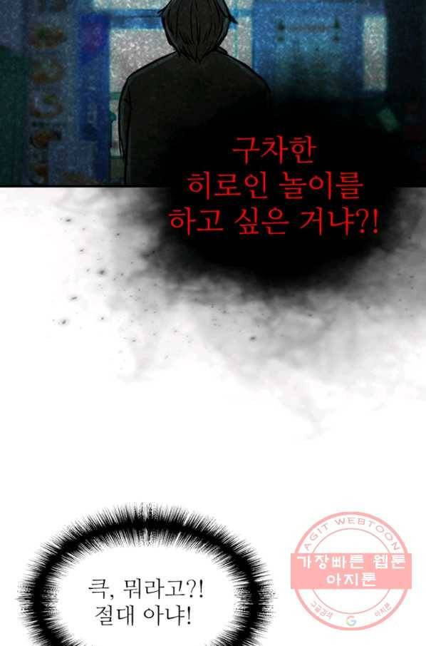 히어로가 되지 않기로 했다 17화 84