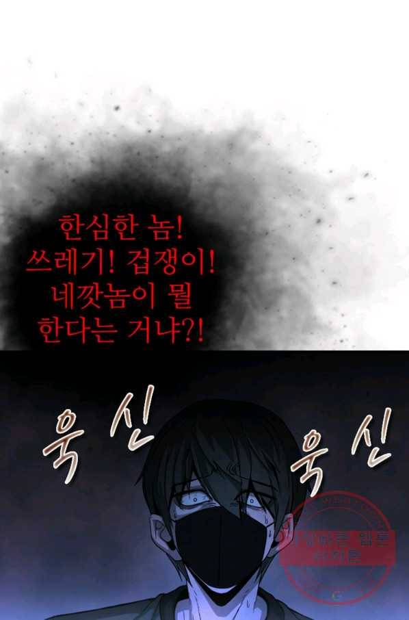 히어로가 되지 않기로 했다 17화 87