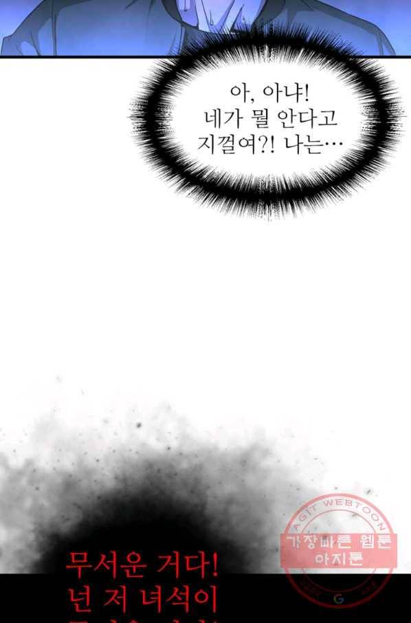 히어로가 되지 않기로 했다 17화 88