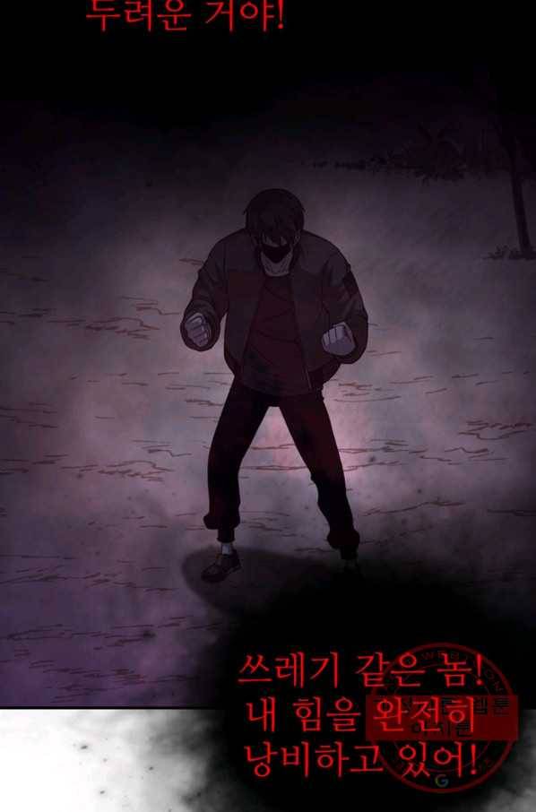 히어로가 되지 않기로 했다 17화 89