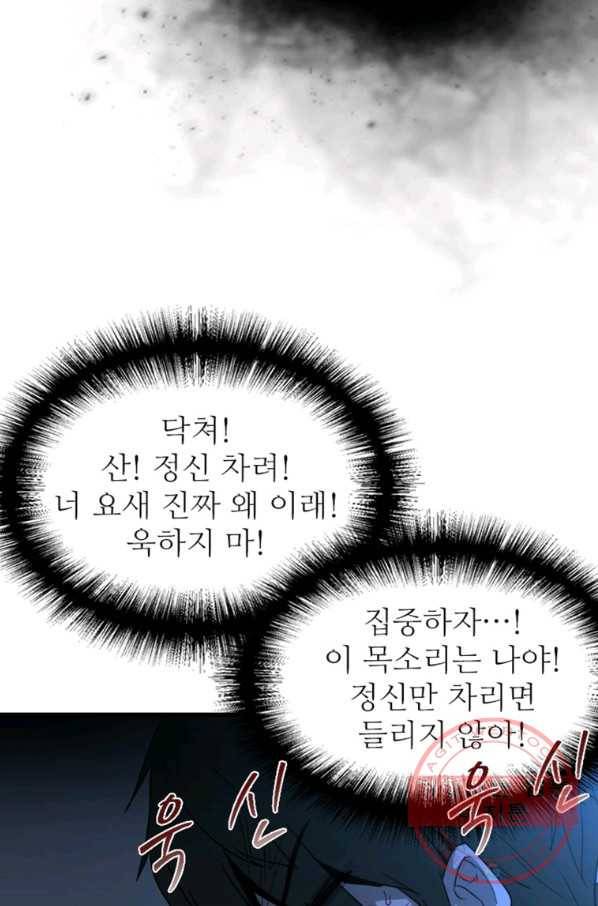히어로가 되지 않기로 했다 17화 90