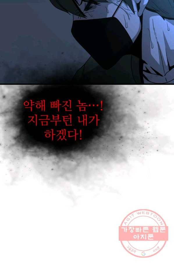 히어로가 되지 않기로 했다 17화 91