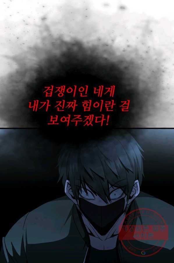 히어로가 되지 않기로 했다 17화 93