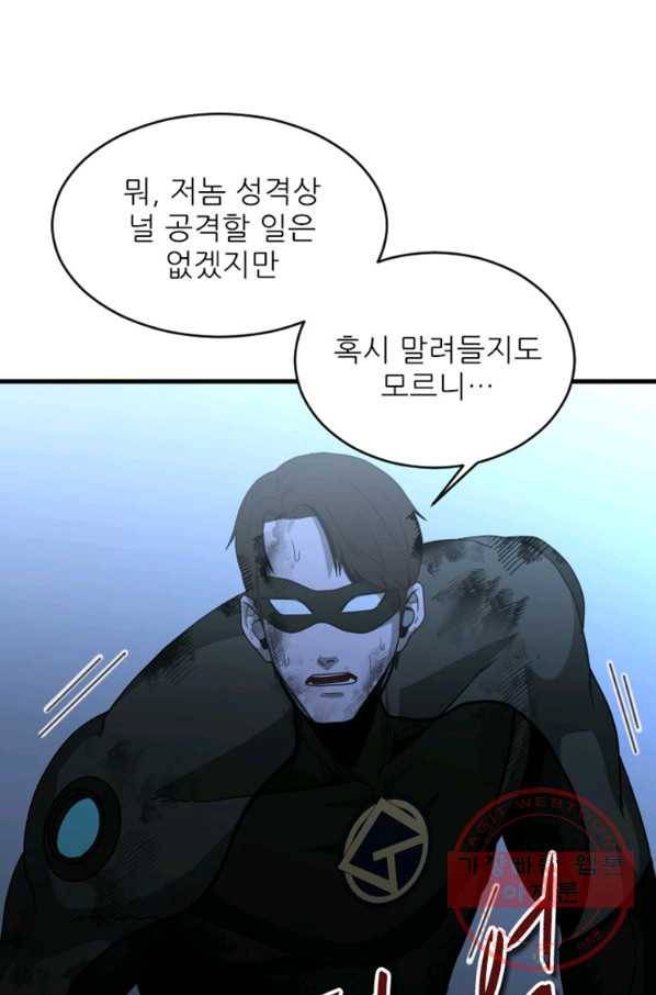 히어로가 되지 않기로 했다 17화 96