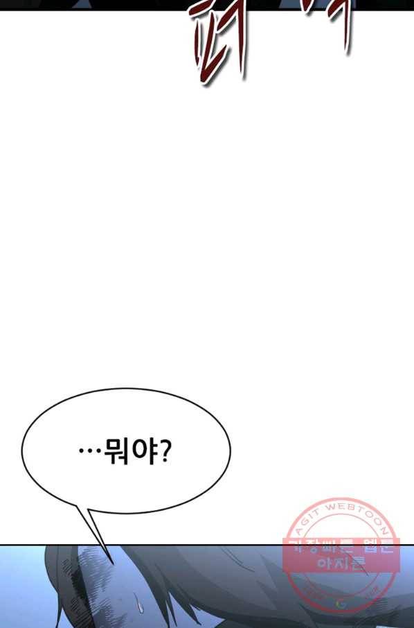 히어로가 되지 않기로 했다 17화 97
