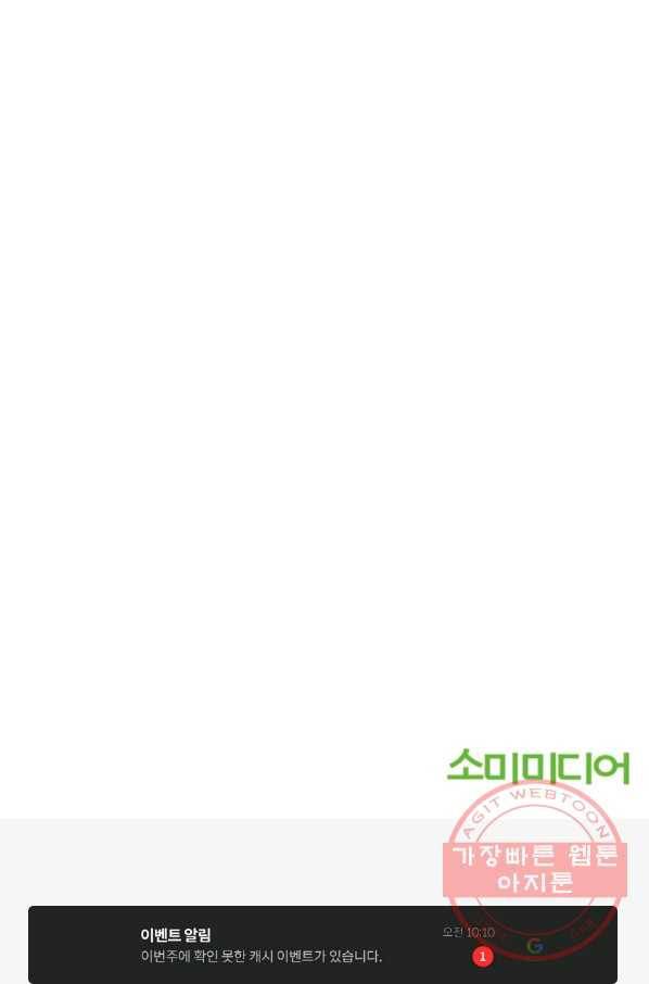 히어로가 되지 않기로 했다 17화 102
