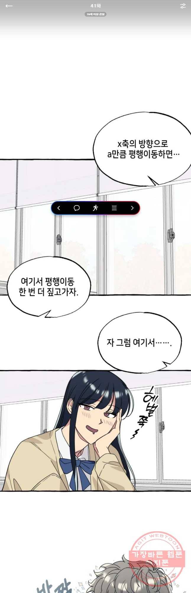 구슬의 주인 41화 1