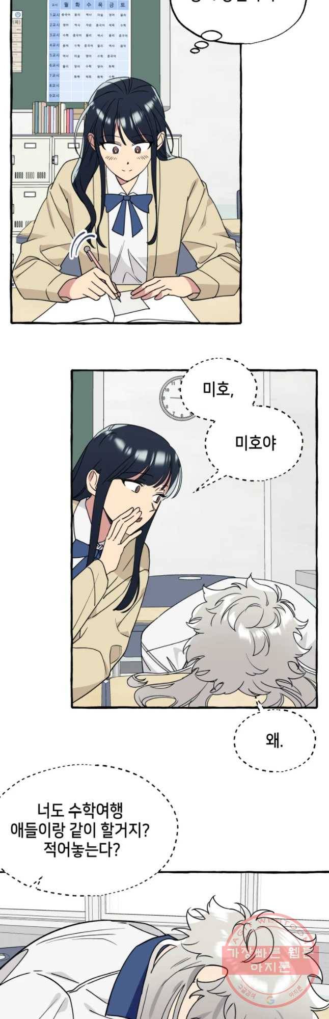 구슬의 주인 41화 4
